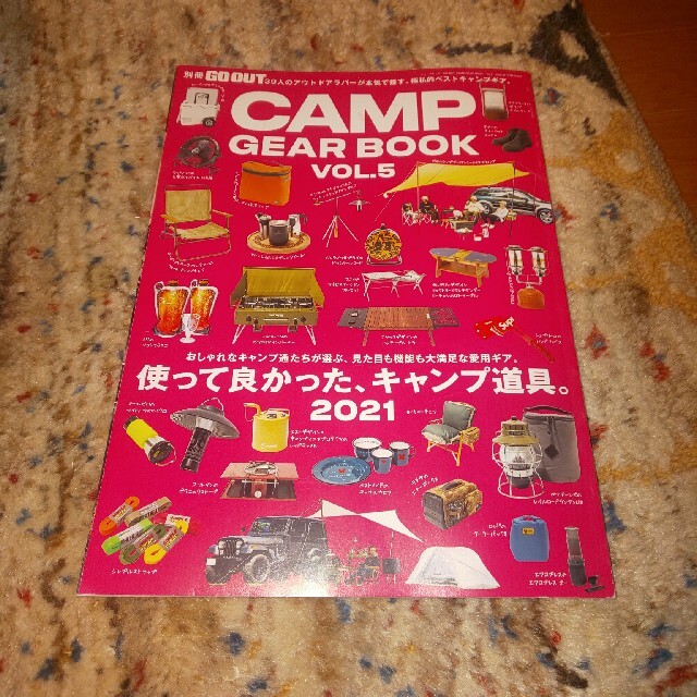 ＧＯ　ＯＵＴ　ＣＡＭＰ　ＧＥＡＲ　ＢＯＯＫ ＶＯＬ．５ エンタメ/ホビーの本(趣味/スポーツ/実用)の商品写真