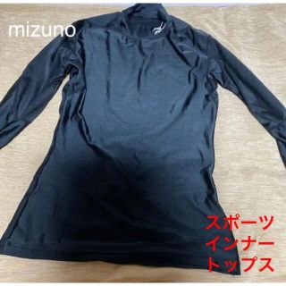 ミズノ(MIZUNO)のCandy☆様　専用　スポーツ　インナートップス　mizuno(カットソー(長袖/七分))