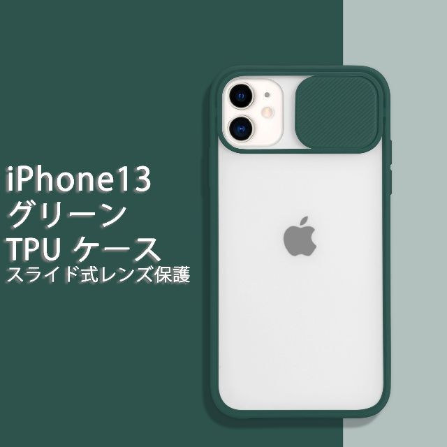 iPhone13 ケース スマホケース 透明 クリア 艶消し グリーン 緑 新品 スマホ/家電/カメラのスマホアクセサリー(iPhoneケース)の商品写真