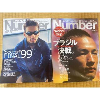 ブンゲイシュンジュウ(文藝春秋)の雑誌 Number(ナンバー) 中田英寿 表紙 2冊(趣味/スポーツ)