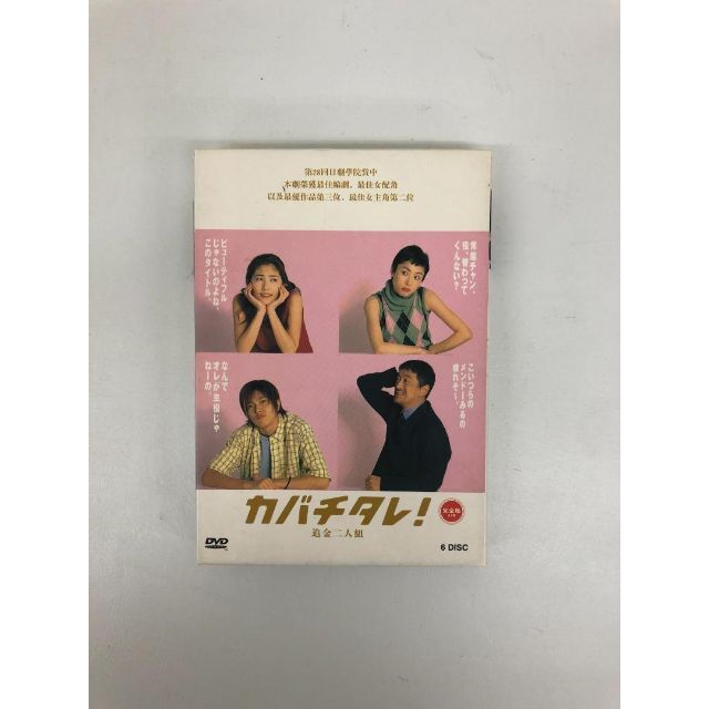 常盤貴子カバチタレ! 　完全版　DVD〈6枚組〉　山下智久　常盤貴子　深津絵里　☆☆☆