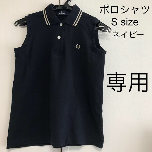 FRED PERRY(フレッドペリー)のAlice様専用。フレッドペリー　ノースリーブ　ポロシャツ　Sサイズ レディースのトップス(ポロシャツ)の商品写真