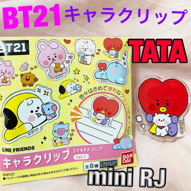 BT21(ビーティーイシビル)の新商品♥️BT21キャラクリップ(TATA) エンタメ/ホビーのタレントグッズ(アイドルグッズ)の商品写真