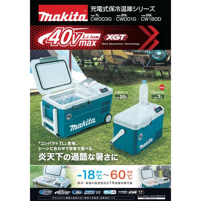 新作 人気 マキタ 40Vmax 充電式保冷温庫 CW003GZ 青 本体のみ 容量7L