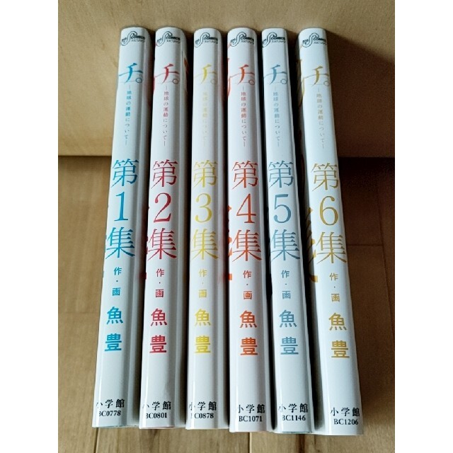 小学館(ショウガクカン)のチ。-地球の運動について- 第1集～第6集 魚豊 マンガ大賞2021 全巻セット エンタメ/ホビーの漫画(全巻セット)の商品写真