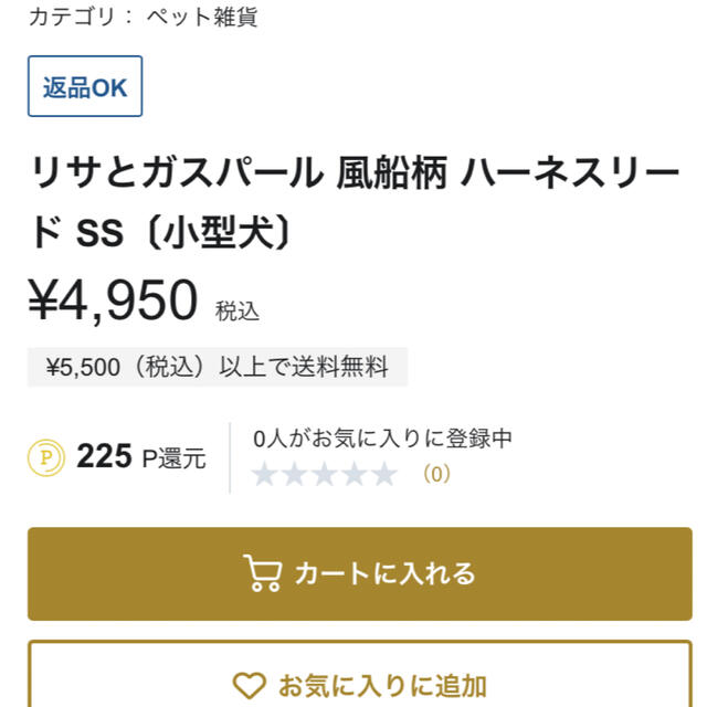 リサとガスパール風船柄ハーネスssサイズ ハンドメイドのペット(リード/首輪)の商品写真