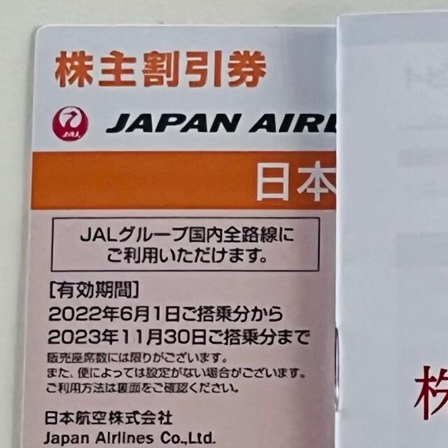 JAL(日本航空)(ジャル(ニホンコウクウ))のJAL(日本航空)株主優待券&冊子 チケットの優待券/割引券(その他)の商品写真