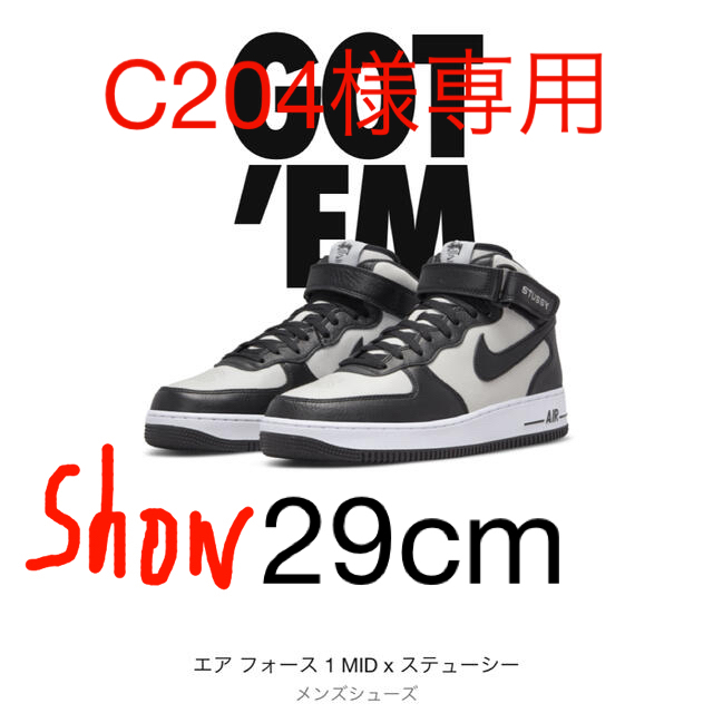 NIKE(ナイキ)のStussy × Nike Air Force 1 Mid 29cm メンズの靴/シューズ(スニーカー)の商品写真