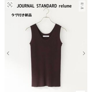 ジャーナルスタンダードレリューム(JOURNAL STANDARD relume)のJOURNAL STANDARD relume 《追加》リブタンクトップ◆(タンクトップ)