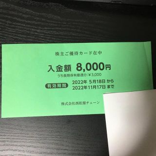 ニシマツヤ(西松屋)の西松屋　株主優待　値下中即決可早い者勝ち(その他)