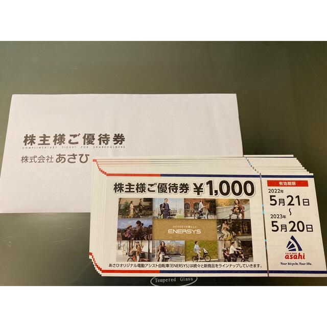 あさひ 自転車 株主優待 10000円分 - ショッピング