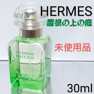 エルメス(Hermes)の【未使用品】屋根の上の庭 オードトワレ 30ml(香水(女性用))