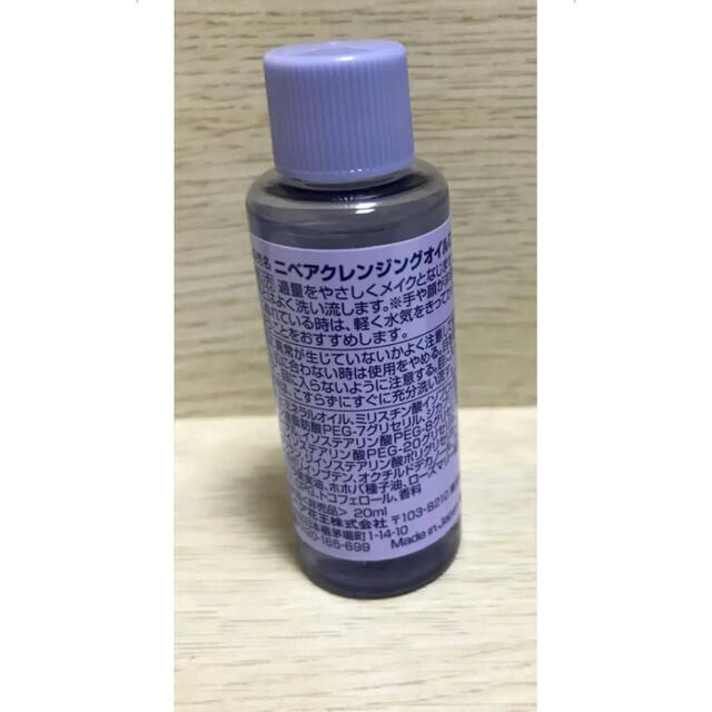 ニベア(ニベア)のニベア　クレンジングオイル　ディープクリア　20ml コスメ/美容のスキンケア/基礎化粧品(クレンジング/メイク落とし)の商品写真