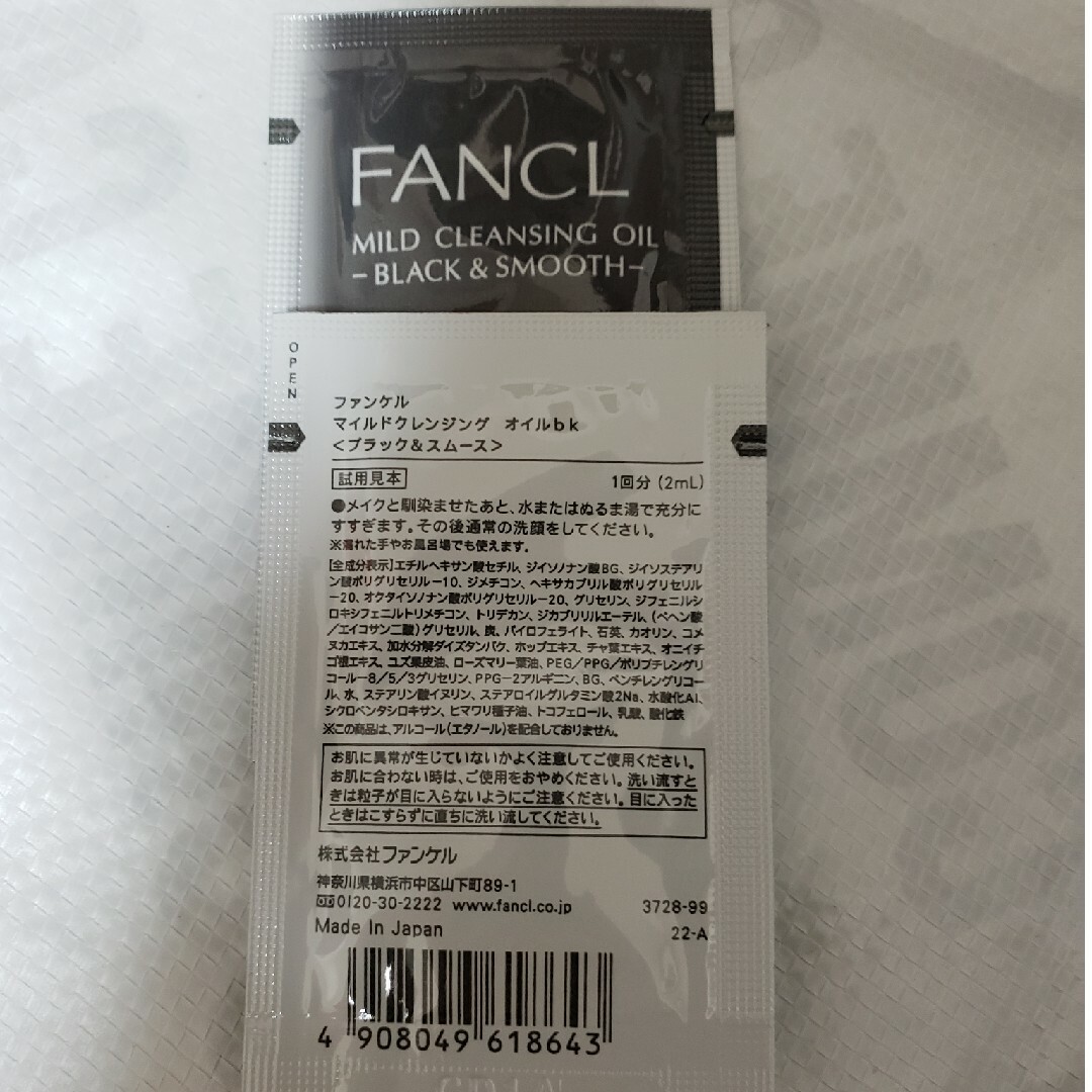 FANCL(ファンケル)の７*サンプルシリーズ　ファンケル２８袋セット コスメ/美容のキット/セット(サンプル/トライアルキット)の商品写真