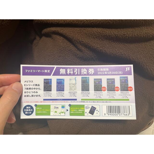 メビウス無料引換券 ファミマ限定 メンズのファッション小物(タバコグッズ)の商品写真