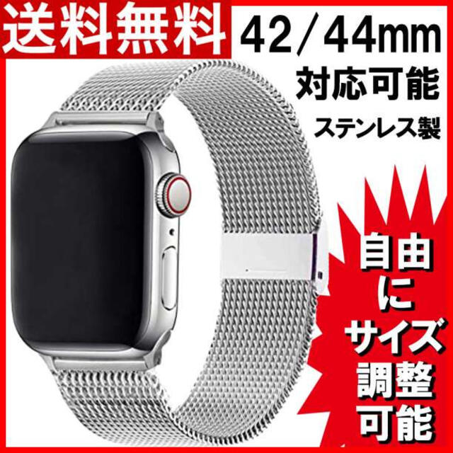 AppleWatch アップルウォッチ バンド ベルトミラネーゼ 44/42銀F メンズの時計(金属ベルト)の商品写真