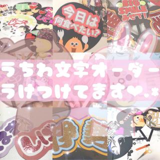 ジャニーズウエスト(ジャニーズWEST)のうちわ文字、キンブレシートオーダー受付中！うちわ屋さん☺︎︎︎︎(アイドルグッズ)