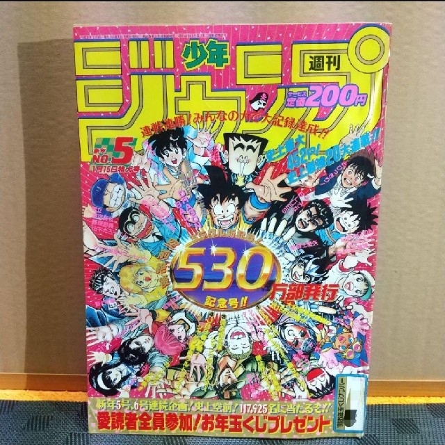 週刊少年ジャンプ ドラゴンボール 5冊-