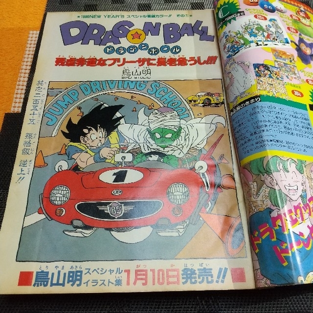 集英社 - 週刊少年ジャンプ 1990年5号 ※ドラゴンボール巻頭カラーの