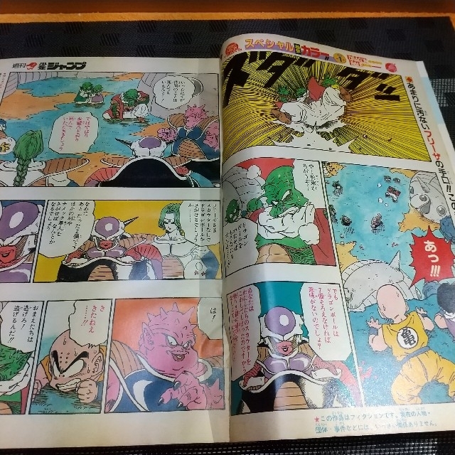 集英社 - 週刊少年ジャンプ 1990年5号 ※ドラゴンボール巻頭カラーの