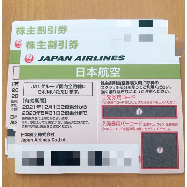 JAL 株主優待　2枚　日本航空その他