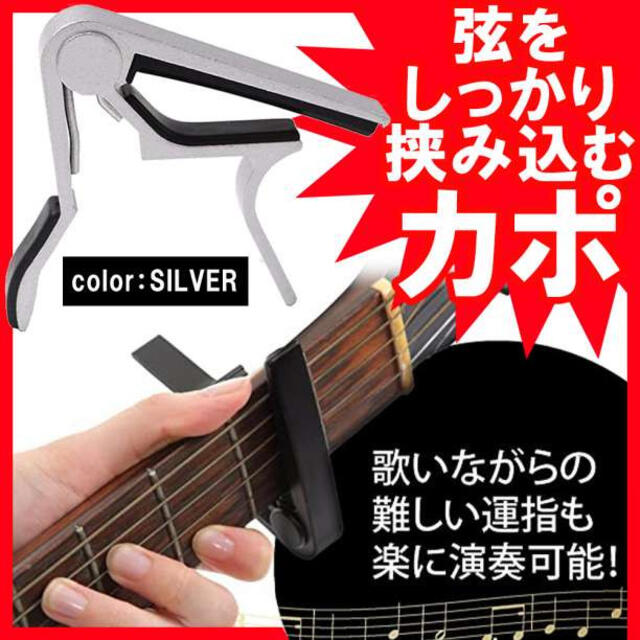 日本最大の ギター カポタスト シルバー ワンタッチで簡単取り付け 軽量