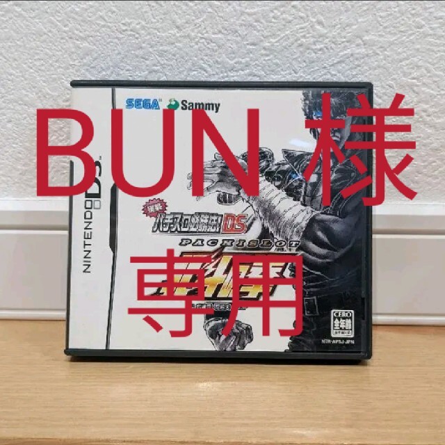 ニンテンドーDS　実戦パチスロ必勝法！　北斗の拳 DS エンタメ/ホビーのゲームソフト/ゲーム機本体(携帯用ゲームソフト)の商品写真