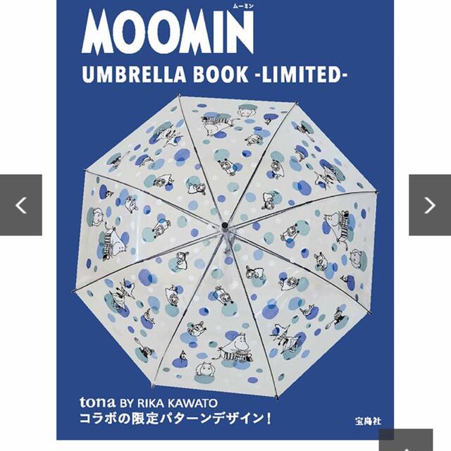 MOOMIN(ムーミン)のMOOMIN［ムーミン］ 傘 色違い ２本セット レディースのファッション小物(傘)の商品写真