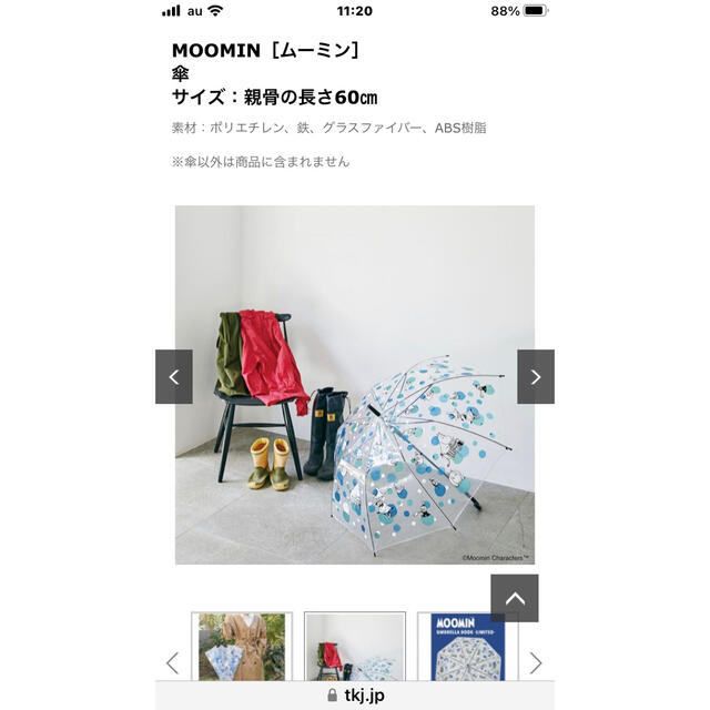 MOOMIN(ムーミン)のMOOMIN［ムーミン］ 傘 色違い ２本セット レディースのファッション小物(傘)の商品写真