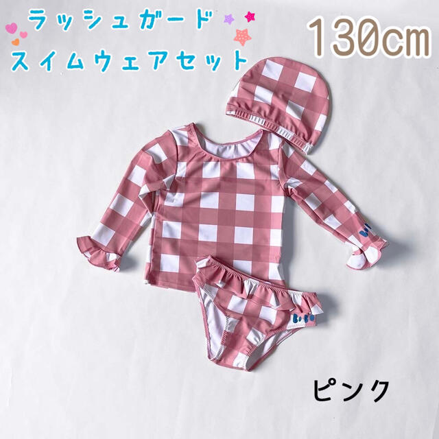 【130cm】チェック柄 ラッシュガード  女の子水着 キッズ水着 S044 キッズ/ベビー/マタニティのキッズ服女の子用(90cm~)(水着)の商品写真