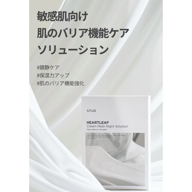 アヌア　ドクダミクリームマスクパック ナイトソリューション 5枚　 コスメ/美容のスキンケア/基礎化粧品(パック/フェイスマスク)の商品写真