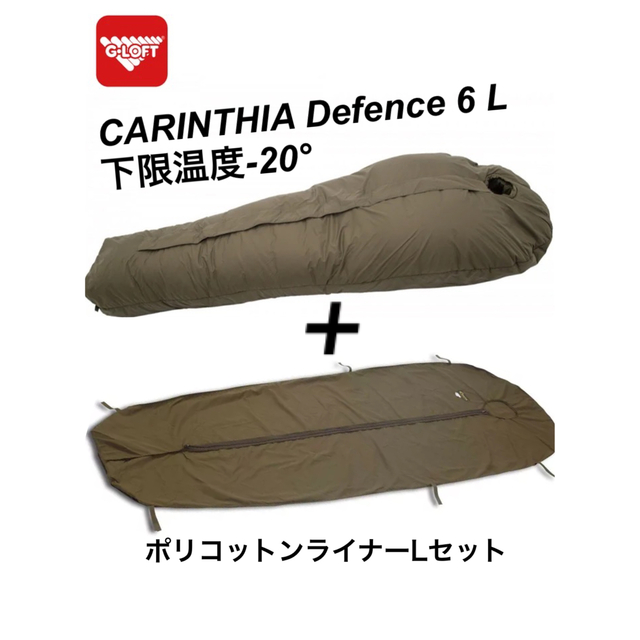 入手難【未使用】CARINTHIA ディフェンス6 L +インナーシェラフL使用時