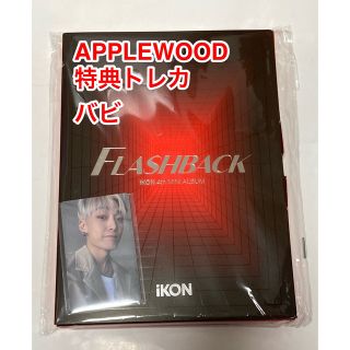 アイコン(iKON)のiKON CD APPLEWOOD 購入特典カード バビ(K-POP/アジア)