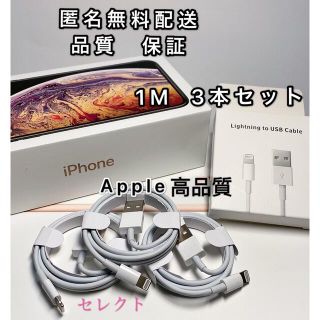 iPhone  純正　3本　充電ケーブル  アップル　充電器  1m USB(バッテリー/充電器)