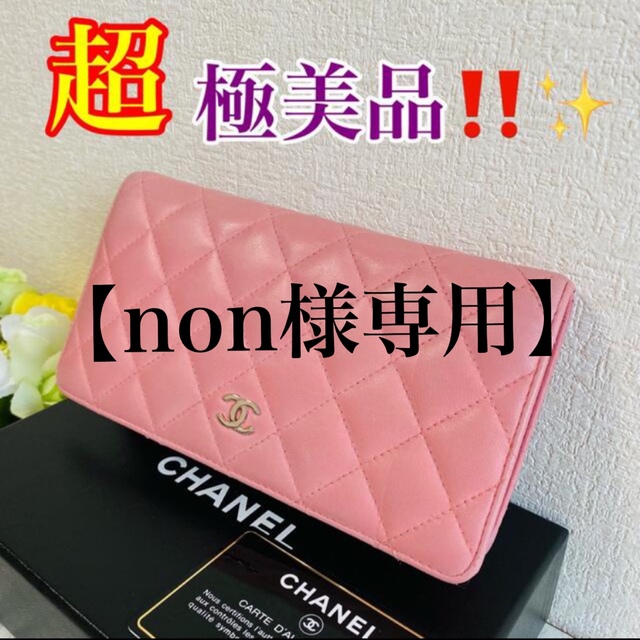 CHANEL(シャネル)の超極美品！！シャネル　マトラッセ　長財布　ピンク レディースのファッション小物(財布)の商品写真