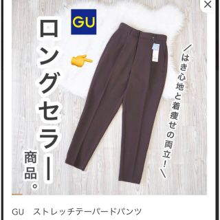 ジーユー(GU)のGU ストレッチテーパードパンツ　ブラウン(カジュアルパンツ)