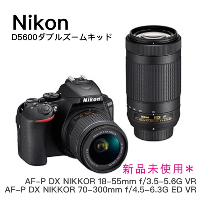 Nikon D5600 ダブルズームキット