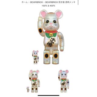 ベアブリック(BE@RBRICK)のBE@RBRICK 招き猫 透明メッキ 100％ & 400％(その他)