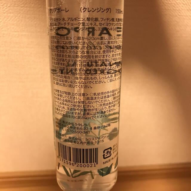 クリアポーレ　クレンジング　150ml コスメ/美容のスキンケア/基礎化粧品(クレンジング/メイク落とし)の商品写真