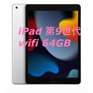 Apple - aichan17様専用 Apple iPad 第9世代 Wi-Fi 64GBの通販 by ...