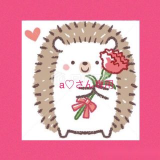 ガッケン(学研)の♡お得意様専用(*´꒳`*)♡(その他)