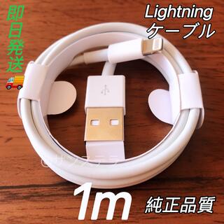 純正品質iPhoneライトニングケーブル1本 1m USB 充電器301円