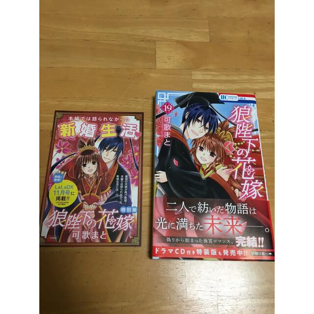 白泉社(ハクセンシャ)の値下げ⭐︎狼陛下の花嫁19巻最終巻可歌まと エンタメ/ホビーの漫画(少女漫画)の商品写真