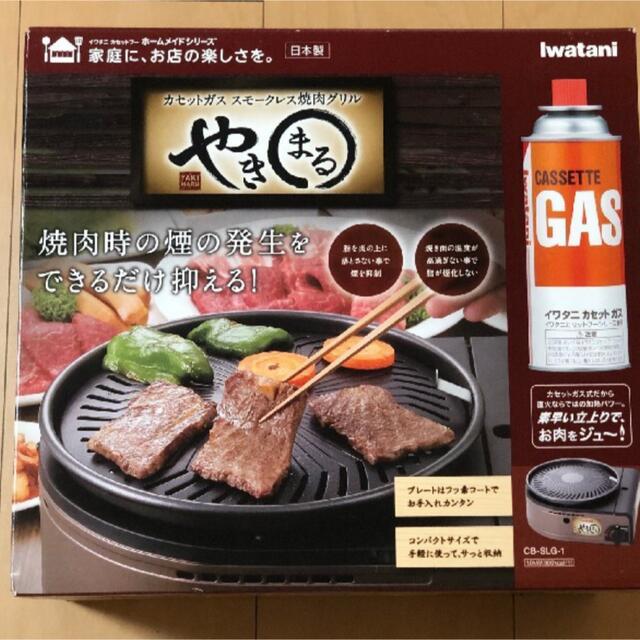 iwatani スモークレス焼肉グリル やきまる