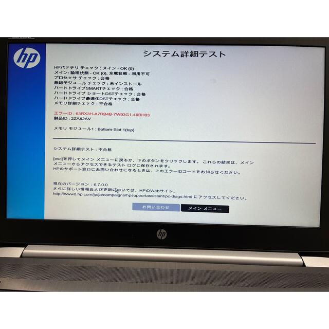 HP(ヒューレットパッカード)のhp ノートパソコン　ジャンク スマホ/家電/カメラのPC/タブレット(ノートPC)の商品写真