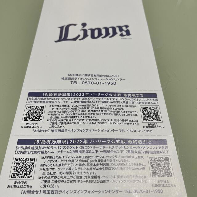 埼玉西武ライオンズ(サイタマセイブライオンズ)の西武HD 株主優待　内野指定席引換券　　　２０２２　２枚 チケットのスポーツ(野球)の商品写真