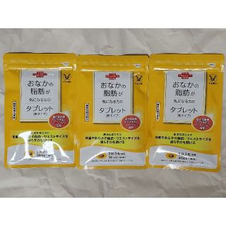 大正製薬のおなかの脂肪が気になる方のタブレット30日分 (90粒) 3袋セット(ダイエット食品)