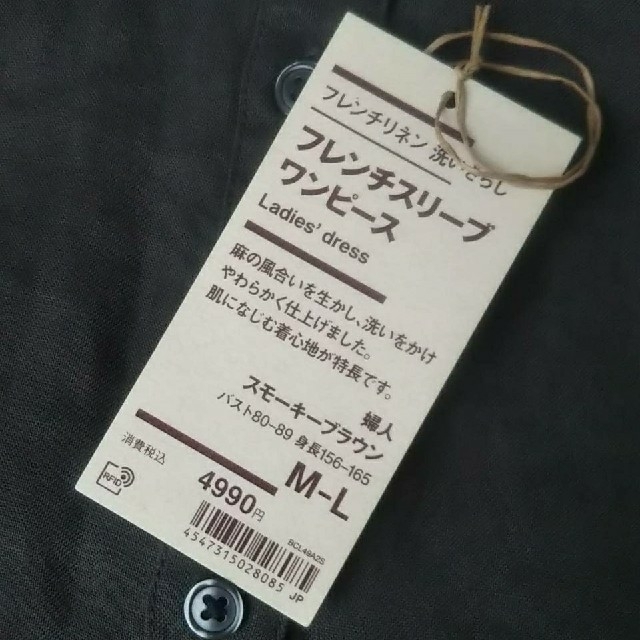 MUJI (無印良品)(ムジルシリョウヒン)の無印良品 フレンチリネン洗いざらしフレンチスリーブワンピース／スモーキーブラウン レディースのワンピース(ひざ丈ワンピース)の商品写真