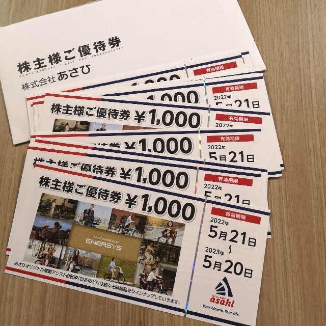 アサヒ(アサヒ)のあさひ 株主優待券 24000円分 チケットの優待券/割引券(ショッピング)の商品写真