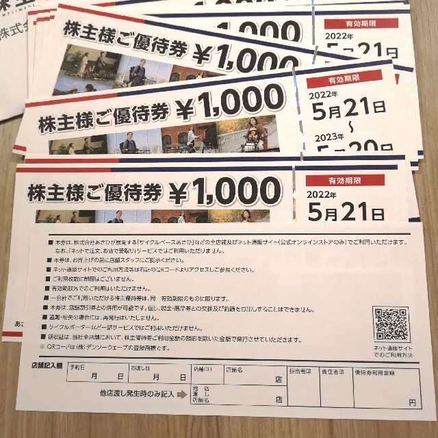 アサヒ(アサヒ)のあさひ 株主優待券 24000円分 チケットの優待券/割引券(ショッピング)の商品写真